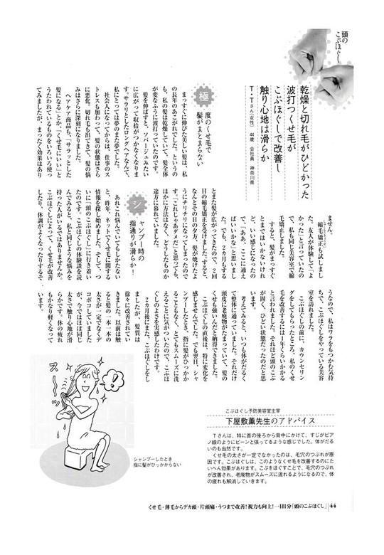 乾燥と切れ毛がひどかった 波打つくせ毛が こぶほぐしで改善し 触り心地は滑らか くせ毛 薄毛 こぶ体質 がヤバイ 体調不良 脳疲労 デカ頭 不眠 こぶ体質特有 のお悩み対策は こぶほぐし予防美容室へ 乾燥と切れ毛がひどかった 波打つくせ毛が こぶほぐしで改善し 触り心地は滑らか くせ毛 薄毛 こぶ体質 がヤバイ 体調不良 脳疲労 デカ頭 不眠 こぶ体質特有 のお悩み対策は こぶほぐし予防美容室へ